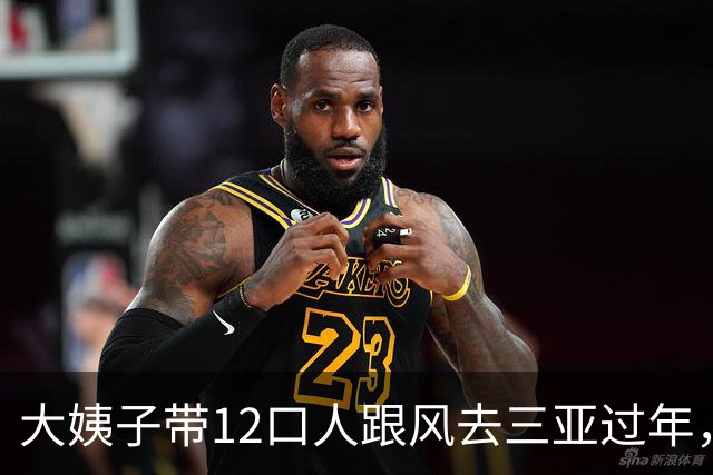 大姨子带12口人跟风去三亚过年，在机场见我掏出新西兰机票，脸瞬间绿了