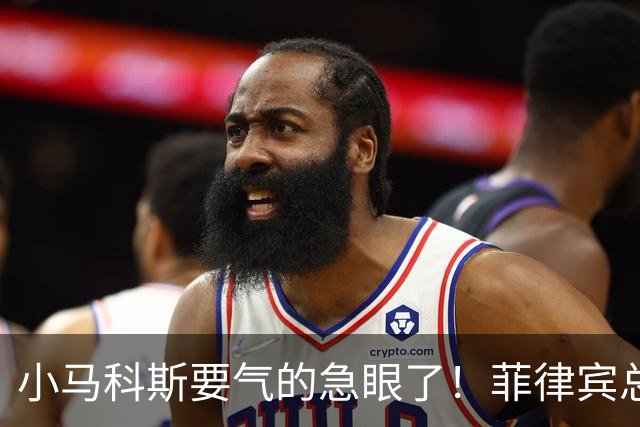 小马科斯要气的急眼了！菲律宾总统府突然发了一份声明，新闻官卡斯特罗说得直白：“本届政府绝不允许警察部队被用作任何形式的暴力武器”